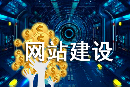 對(duì)網站(zhàn)建設的(de)投入能(néng)得(de)到(dào)回報(bào)嗎(ma) 對(duì)網站(zhàn)建設的(de)投入能(néng)得(de)到(dào)回報(bào)嗎(ma)